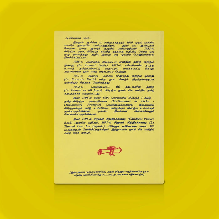 Elidhil French Karkkum Murai - Tamil | By P.Shanmugasundaram/ Language Learning book/ French Guide For Beginners