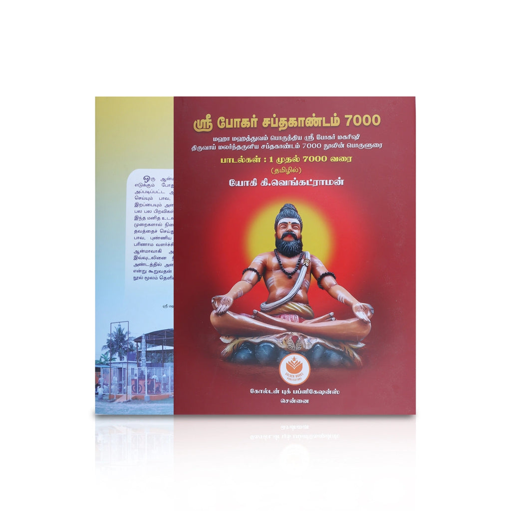 Sri Bogar Sapta Kandam 7000 - Tamil | by Yogi. K. Venkatraman/ Medicine Book