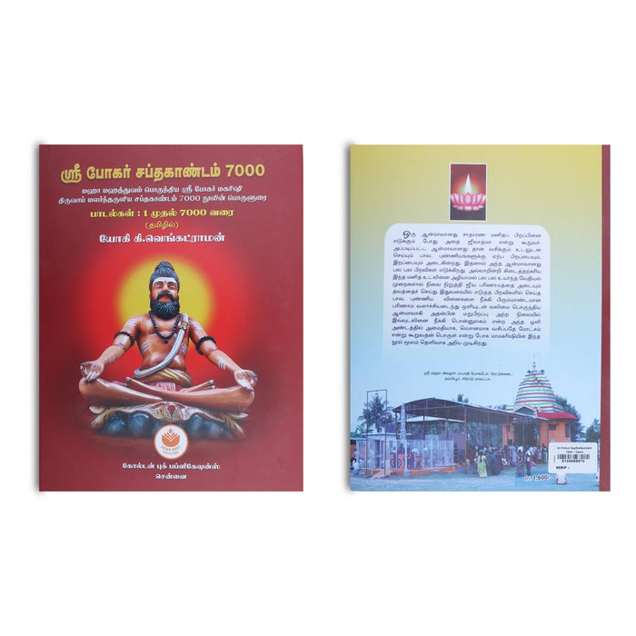 Sri Bogar Sapta Kandam 7000 - Tamil | by Yogi. K. Venkatraman/ Medicine Book