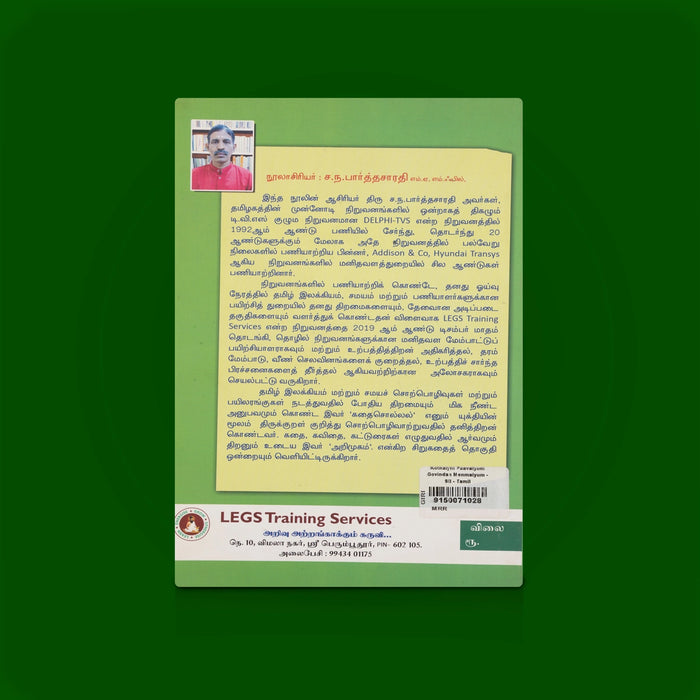 Kothaiyin Paavaiyum Govindan Menmaiyum - Tamil | By S.N. Parthasarathy/ Hindu Religious Book/ Devotional Book