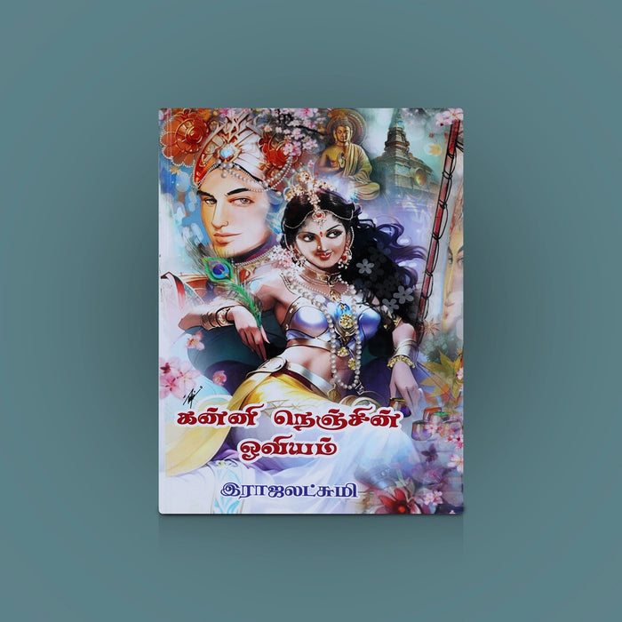 Kanni Nenjin Oviyam - Tamil | By Rajalakshmi/ Novel Book/ Fictional Book Exploring Emotions & Life Experiences