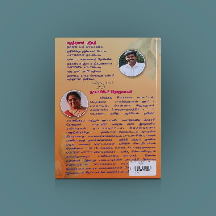 Kanni Nenjin Oviyam - Tamil | By Rajalakshmi/ Novel Book/ Fictional Book Exploring Emotions & Life Experiences