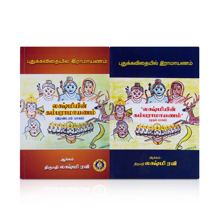 Lakshmiyin Kamba Ramayanam - 2 Volumes Set - Tamil | Tamil Epic Book/ Kamba Ramayanam With Devotional Insights