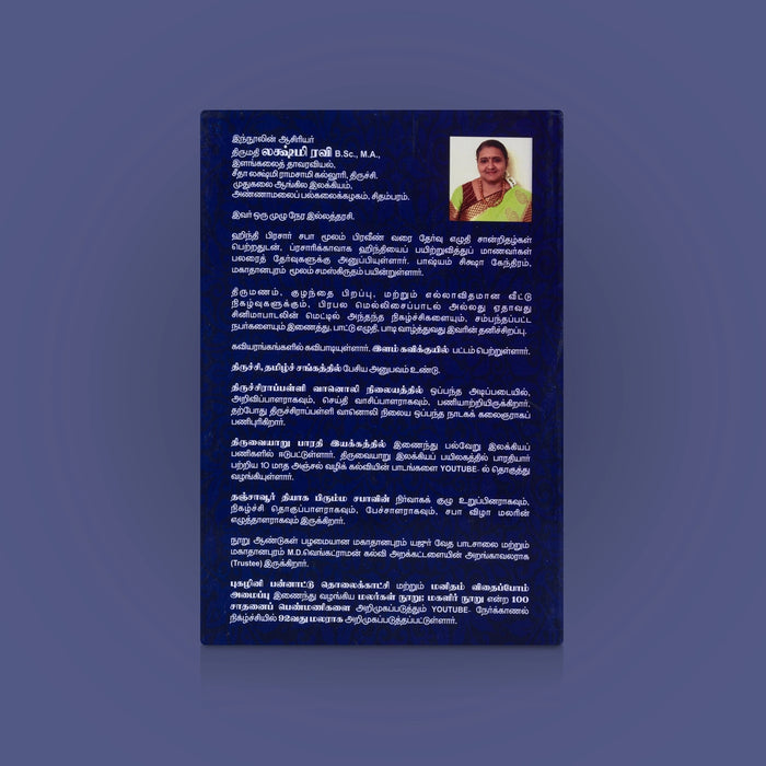 Lakshmiyin Kamba Ramayanam - 2 Volumes Set - Tamil | Tamil Epic Book/ Kamba Ramayanam With Devotional Insights
