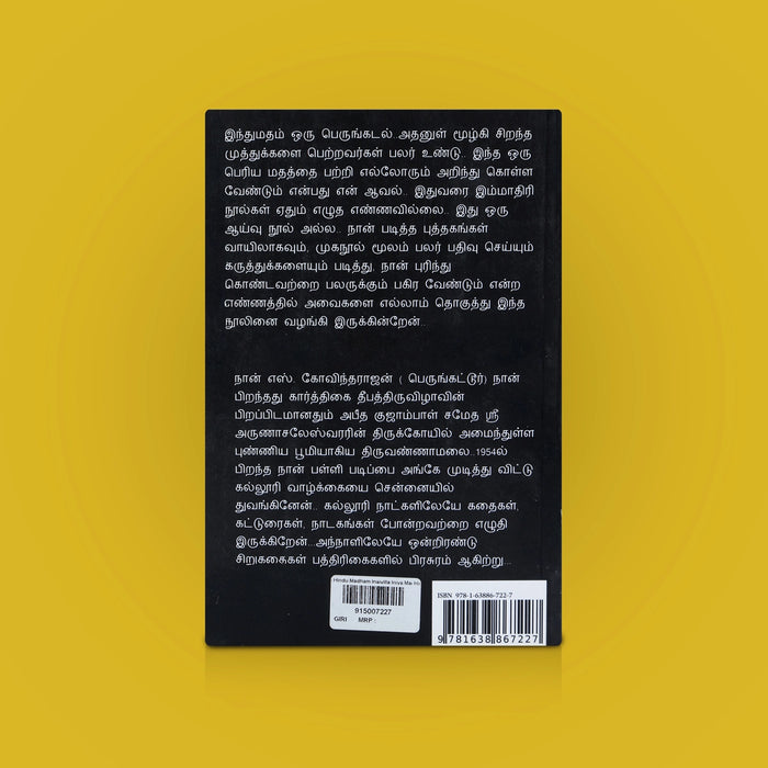 Hindu Madham Inaiyilla Iniya Madham - vol-1 - Tamil | By Govind Cidambi/ Religious Book/ Spiritual Values Guide