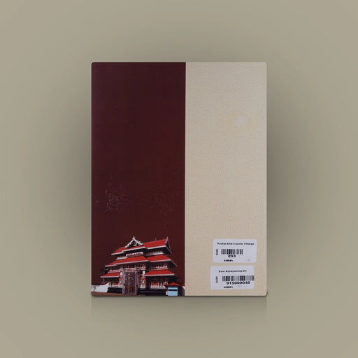 Devi Narayaneeyam - Malayalam | Hindu Shloka Book/ Hindu Religious Book - Prayers Hymns Stotras