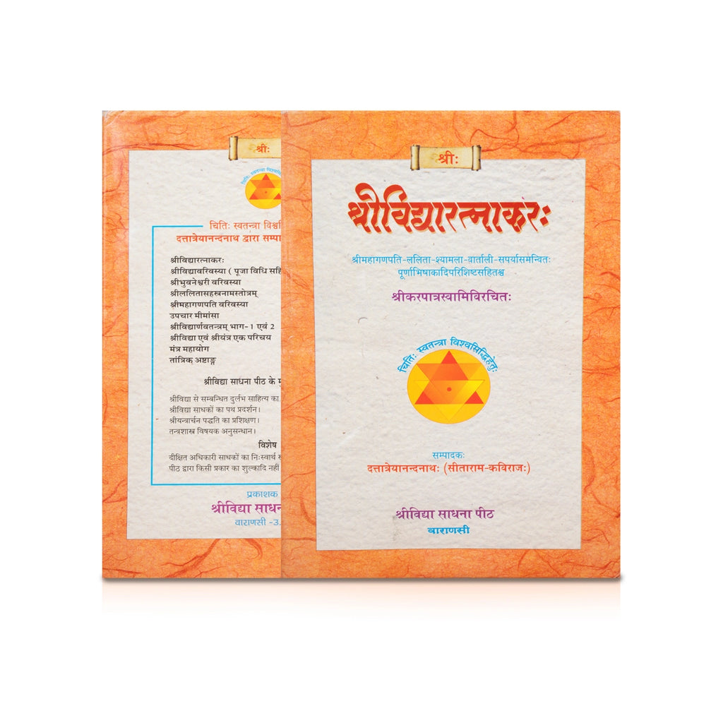 Sri Vidya - Rathnakara - Sanskrit | by Sri Sitarama Kaviraj/ Hindu Pooja Book