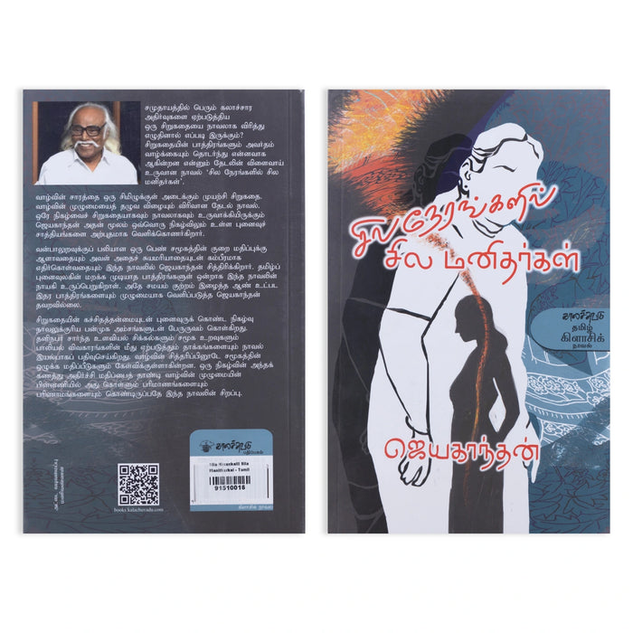 Sila Nerangalil Sila Manithargal - Tamil | by Jayakanthan/ Fictional Book