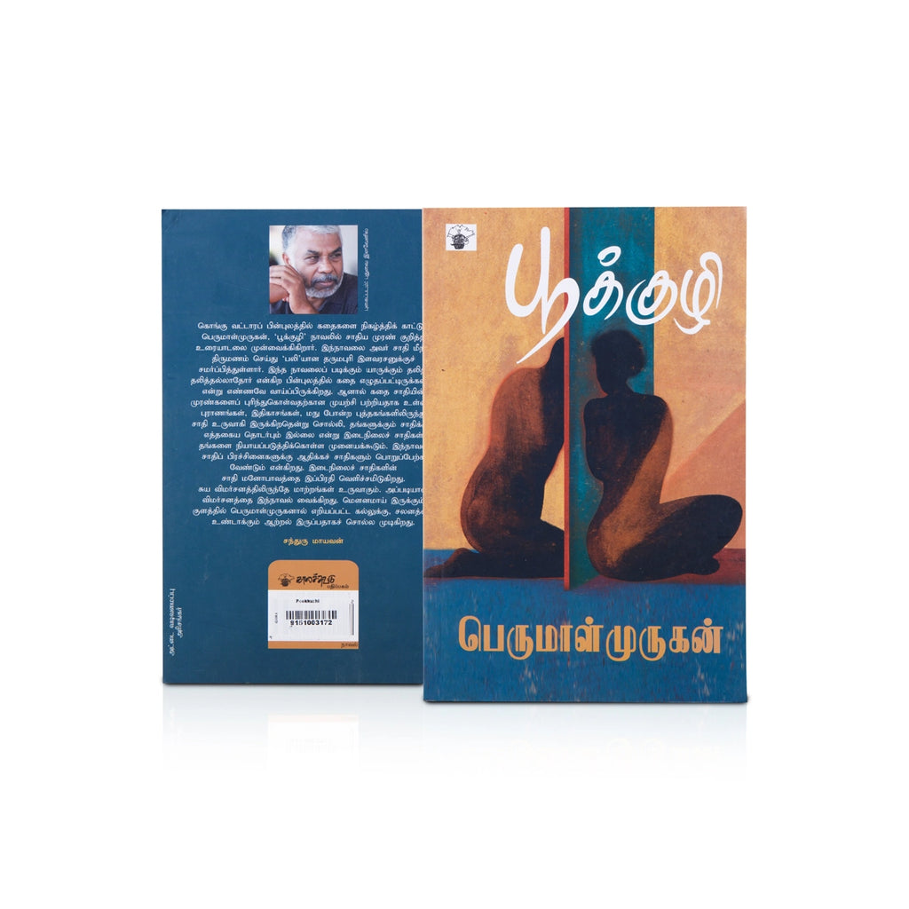 Pookuzhi - Tamil | by PerumalMurugan/ Fictional Book