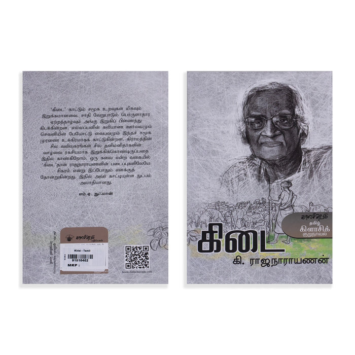 Kidai - Tamil | by Ki. Rajanarayanan/ Fictional Book