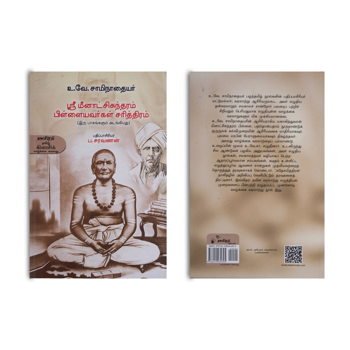 Sri Meenatchi Sundaram Pillaiyavargal Sarithiram - Tamil | by P. Saravanan/ Biographical Book