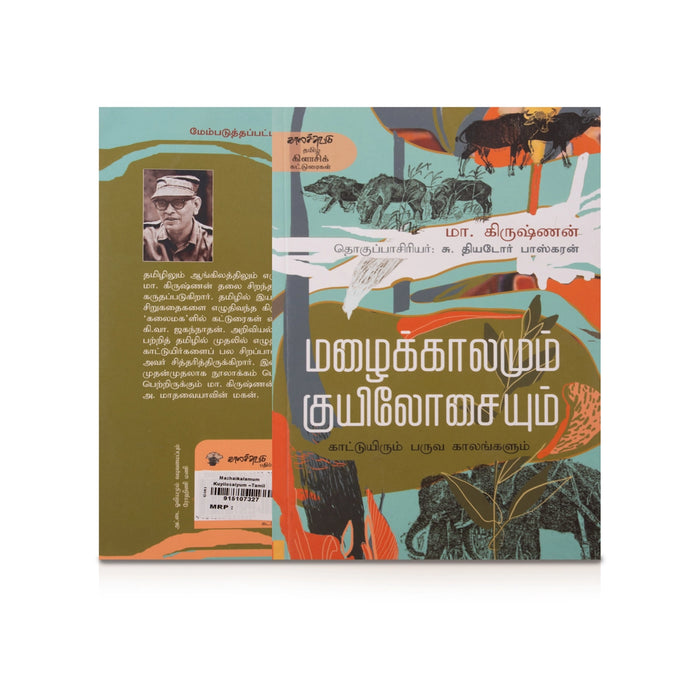 Mazhaikalamum Kuyilosaiyum - Kattuyurum Paruva Kalangalum - Tamil | by M. Krishnan, S. Theodore Baskaran