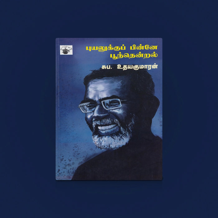 Puyalukku Pnnae PoonThendral - Tamil | Katturai Book Tamil / Self Help Book/ Tamil Novel/ By S.P Udhayakumaran
