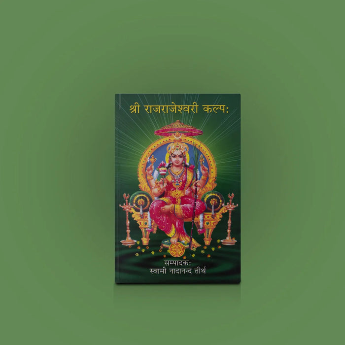 Sri Rajarajeshwari Kalpa – Sanskrit | Hindu Shloka Book/ Sacred Guide For Daily Chanting & Worship