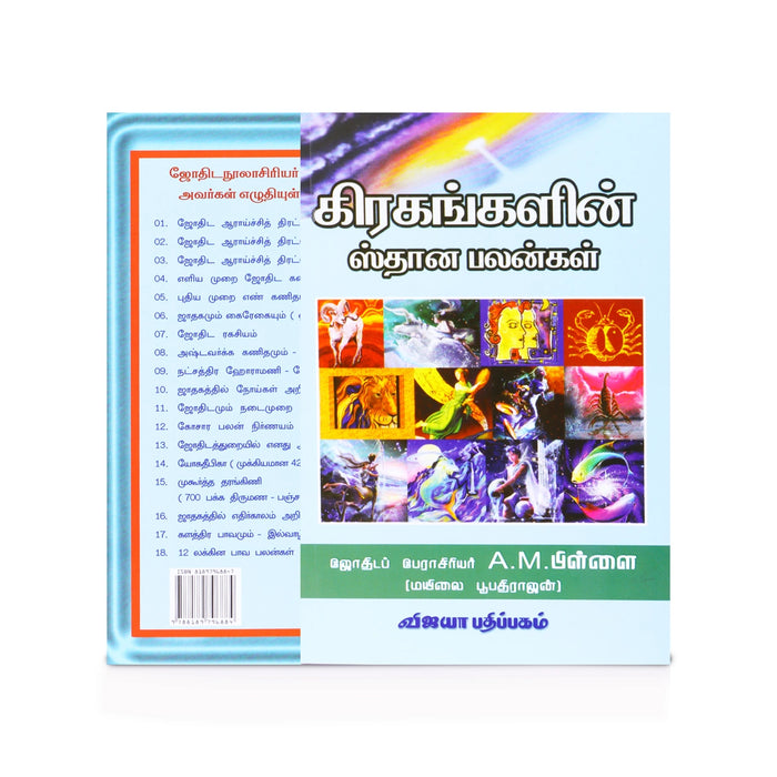 Grahangalin Sthana Palangal - Tamil | by A. M. Pillai/ Astrology Book - Astrology, Numerology & Palmistry