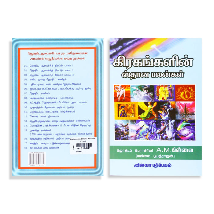 Grahangalin Sthana Palangal - Tamil | by A. M. Pillai/ Astrology Book - Astrology, Numerology & Palmistry