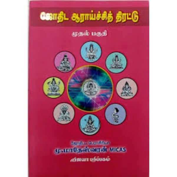 Jothida Araichi Thirattu - Tamil - Vol 1