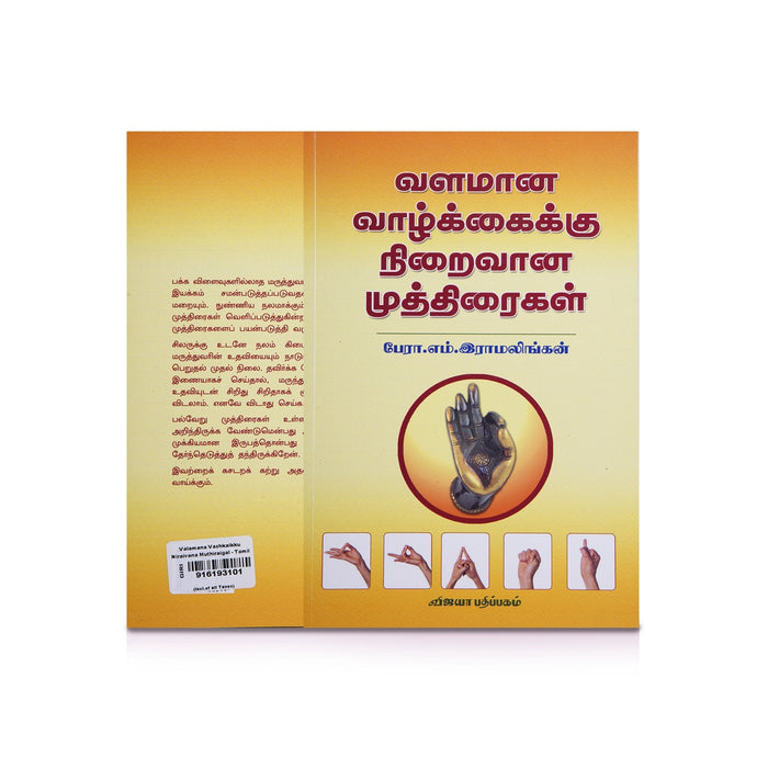 Valamana Vazhkaikku Niraivana Muthiraigal - Tamil | by Pera. M. Ramalingan/ Yoga Book