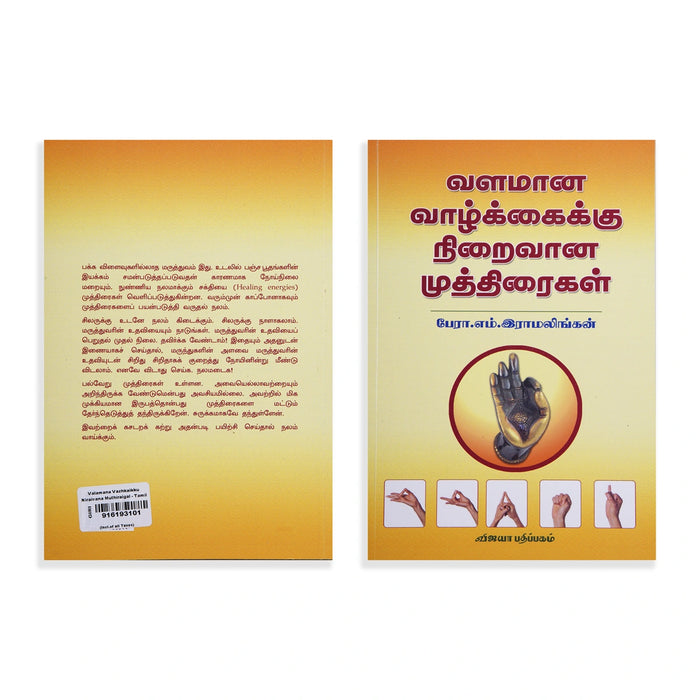 Valamana Vazhkaikku Niraivana Muthiraigal - Tamil | by Pera. M. Ramalingan/ Yoga Book