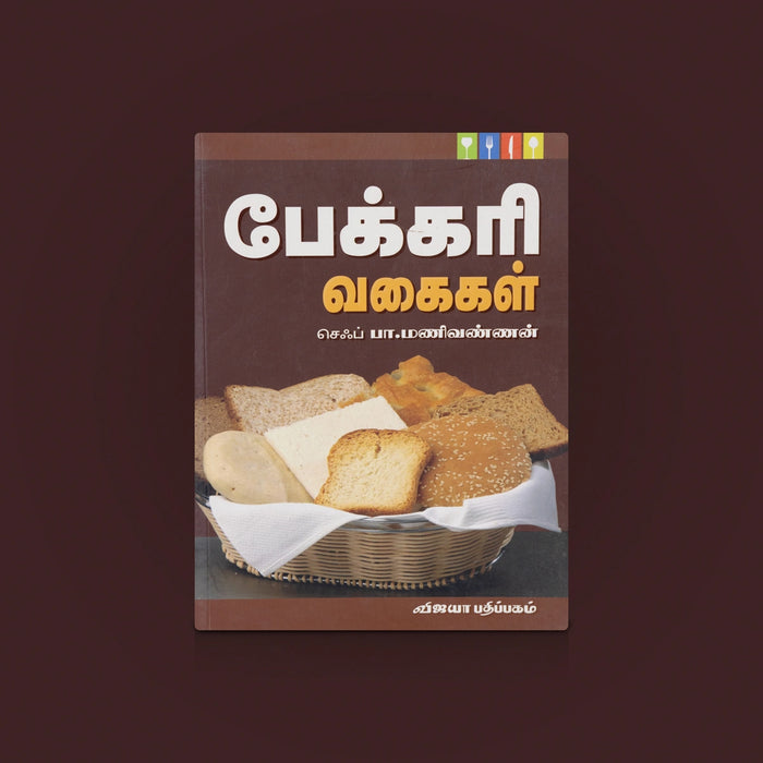 Suvaiyana Bakery Vagaikal - Tamil | Baking Recipe Books / Cook Books / Desert Receipes /Snacks recipes book