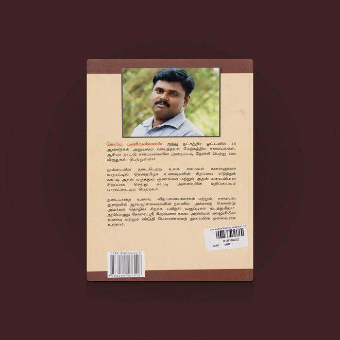 Suvaiyana Bakery Vagaikal - Tamil | Baking Recipe Books / Cook Books / Desert Receipes /Snacks recipes book