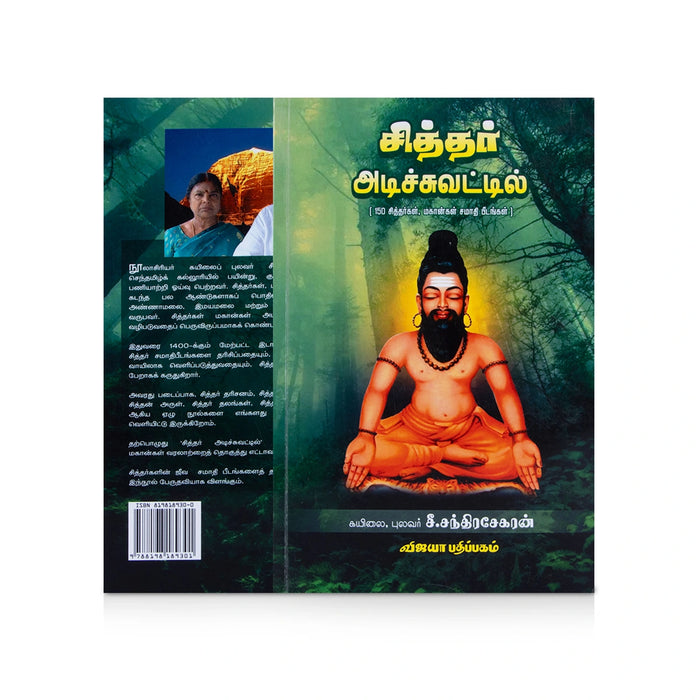 Siddhar Adichuvattil-150 Siddhargal,Magangal,Samathi Peedangal - Tamil | by C. Chandrasekaran/ Spiritual Book - Vedanta, Spirituality & Philosophy