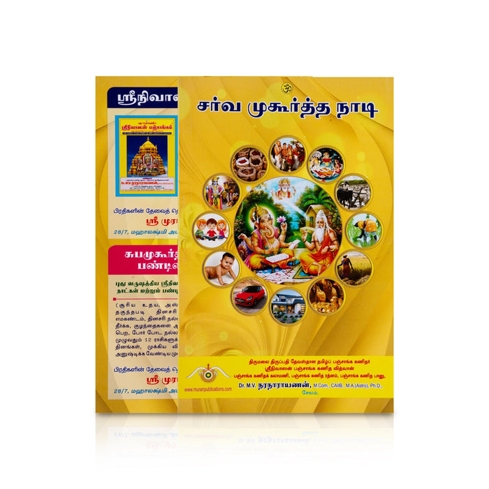 Sarva Muhurtha Naadi - Tamil | by Dr. M. V. Naranarayanan/ Astrology Book