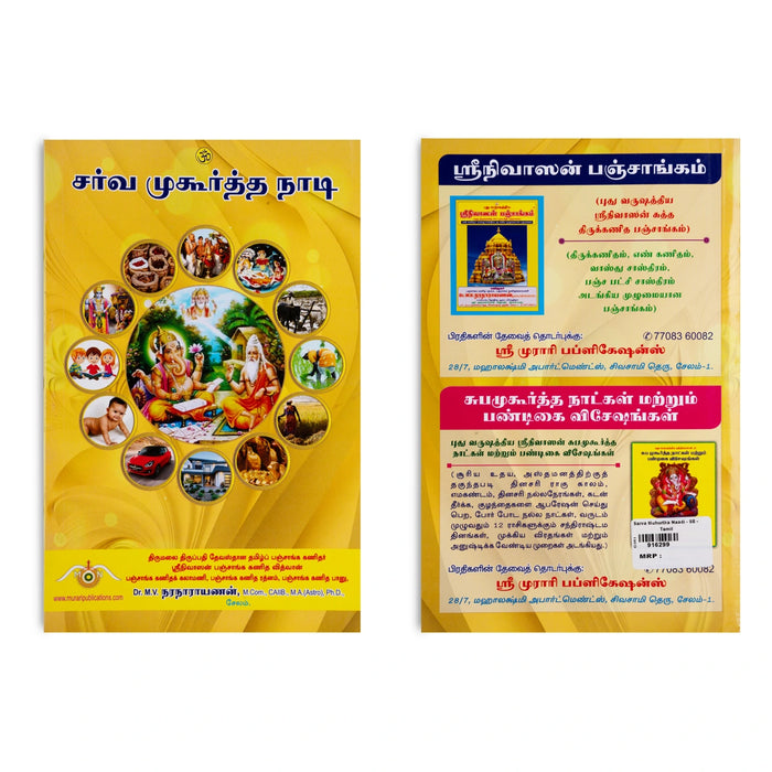 Sarva Muhurtha Naadi - Tamil | by Dr. M. V. Naranarayanan/ Astrology Book