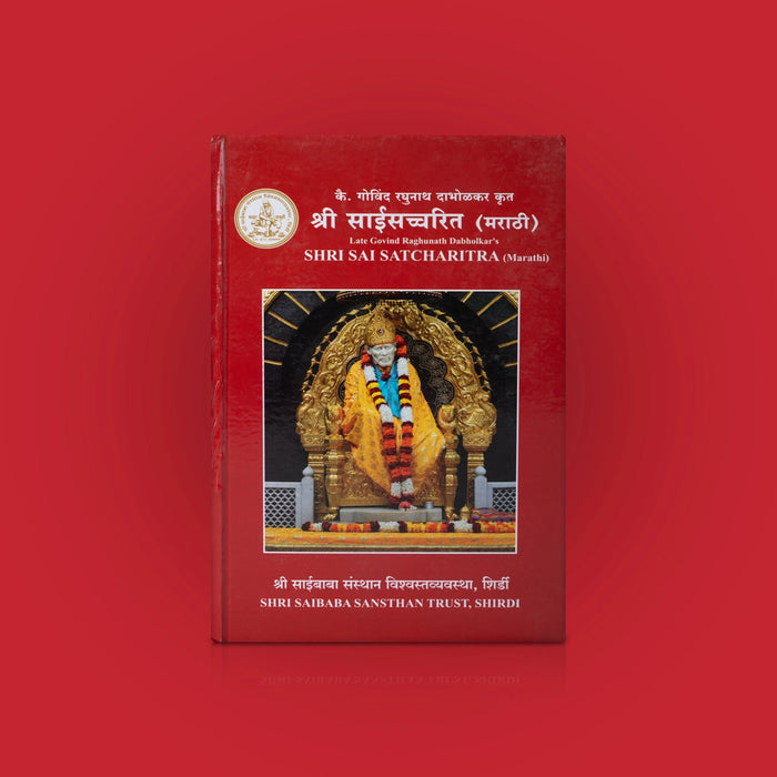 Shri Sai Sat Charitra - Marathi | Govind Raghunath Dabholkar/ Biographical Book On Sai Baba's Life & Teachings - Biographic Stories