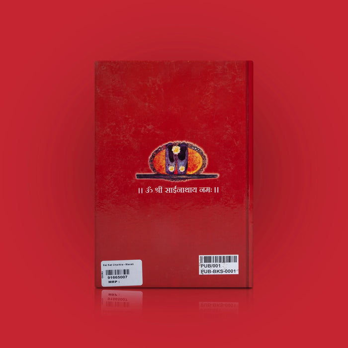 Shri Sai Sat Charitra - Marathi | Govind Raghunath Dabholkar/ Biographical Book On Sai Baba's Life & Teachings - Biographic Stories