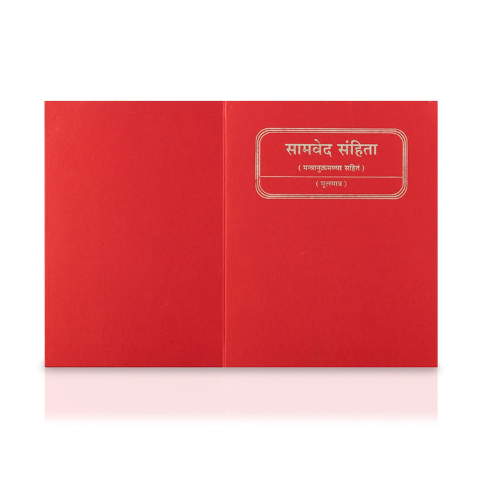 Samaveda Samhita - Moola Mantra - Sanskrit | Vedas Book