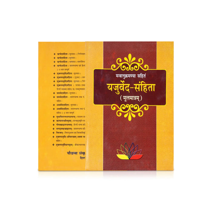 Yajurveda Samhita (Moola Mantra) - Sanskrit | Hindu Spiritual Book