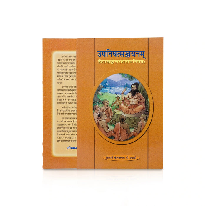 Upanishathsamuchayanam - 2 Volumes Set - Sanskrit | by Acharya Keshav Lal V Shastri/ Upanishad Book