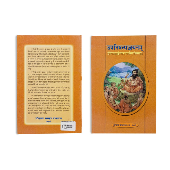 Upanishathsamuchayanam - 2 Volumes Set - Sanskrit | by Acharya Keshav Lal V Shastri/ Upanishad Book