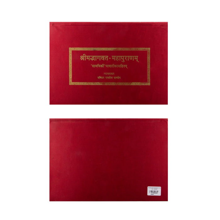 Bhagavantha Bhaskara - 2 Volumes Set - Sanskrit | Mathematics Book