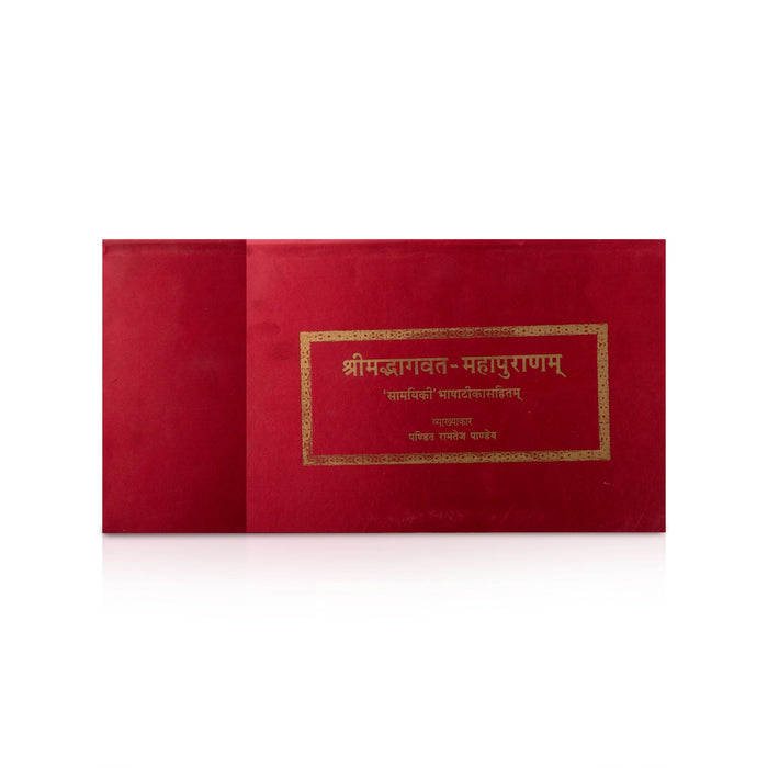 Bhagavantha Bhaskara - 2 Volumes Set - Sanskrit | Mathematics Book