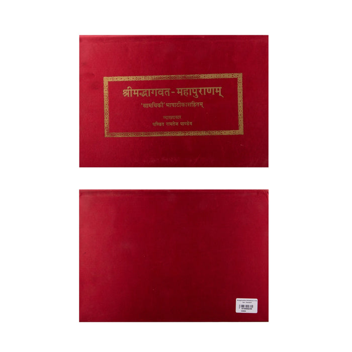 Bhagavantha Bhaskara - 2 Volumes Set - Sanskrit | Mathematics Book