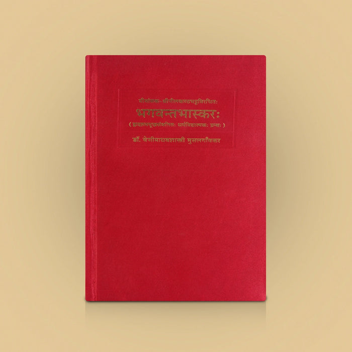 Bhagavantha Bhaskara - 2 Volumes Set - Sanskrit | By Dr. Venimadhav Shastri Musalgaonkar/ Philosophical Book - Education & Self Help