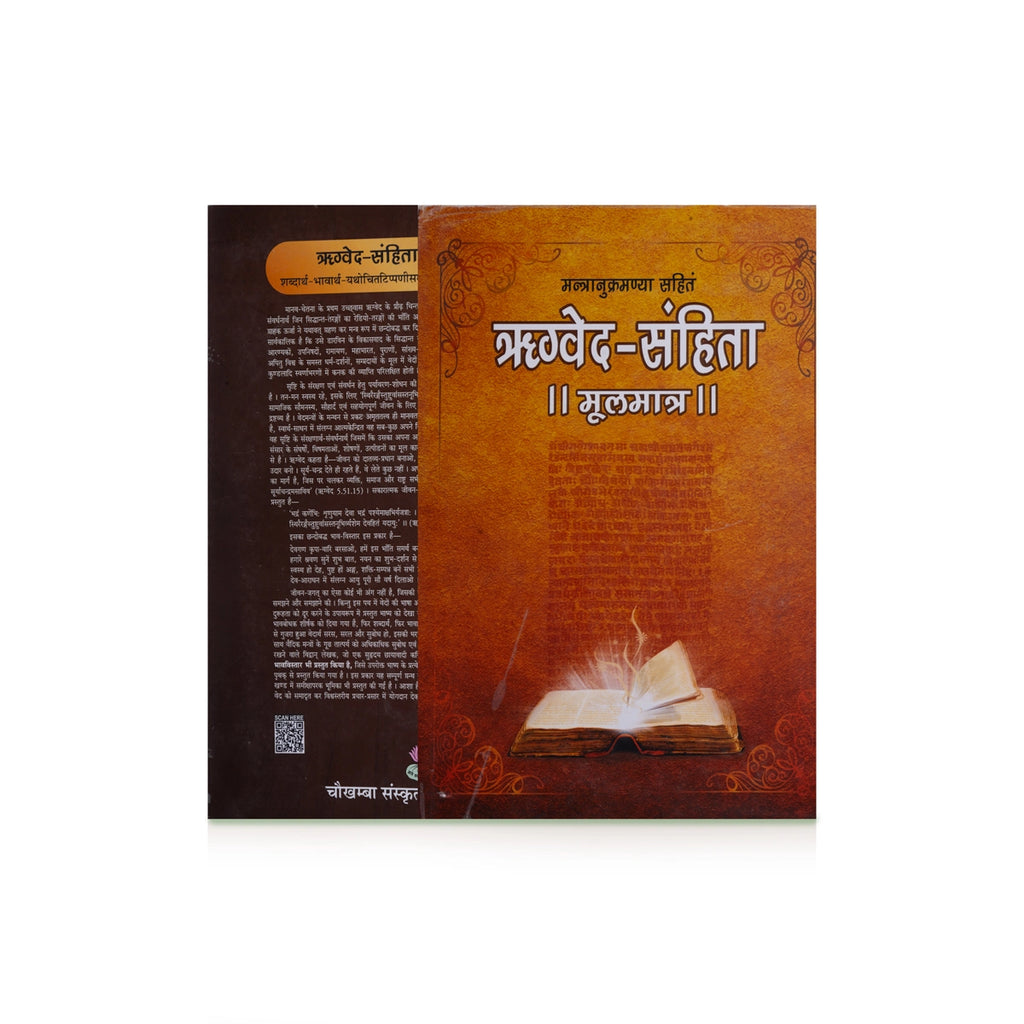 Rigveda Samhita - Moolamantra - Sanskrit | Hindu Vedas Book