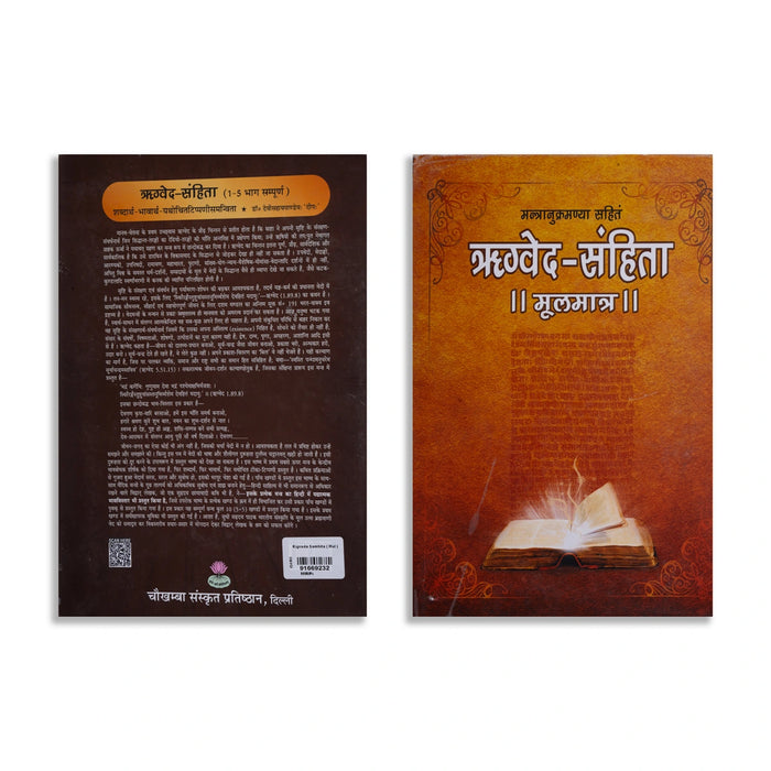 Rigveda Samhita - Moolamantra - Sanskrit | Hindu Vedas Book