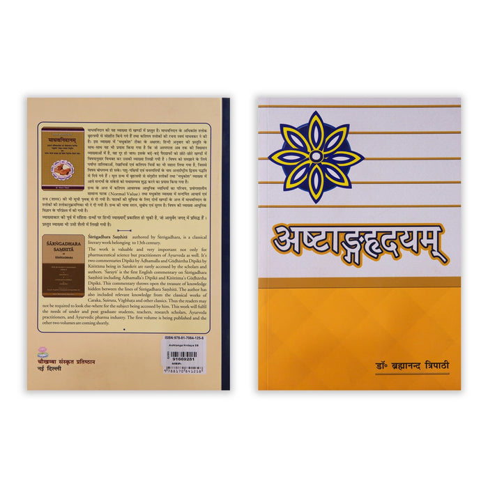 Ashtanga Hridaya | Hindu Shlokas Book