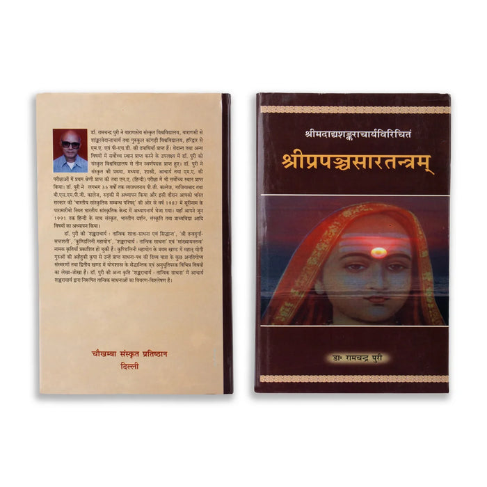 Sri Prapancasara Tantram - (Volume 2) - Sanskrit | Ram Chandra Puri/ Hindu Spiritual Book - Yantra Mantra Tantra Occultism