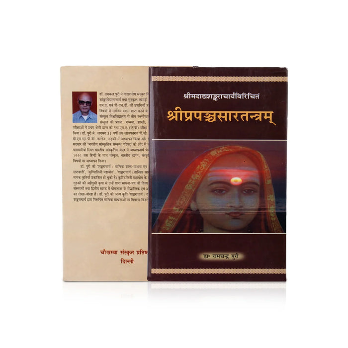 Sri Prapancasara Tantram - (Volume 2) - Sanskrit | Ram Chandra Puri/ Hindu Spiritual Book - Yantra Mantra Tantra Occultism