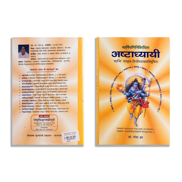 Ashtadhyayi of Panini - Sanskrit Text with Explanation in Hindi | by Naresh Jha/ Literature Book - Veda / Vedic Prayer / Vedic Ritual