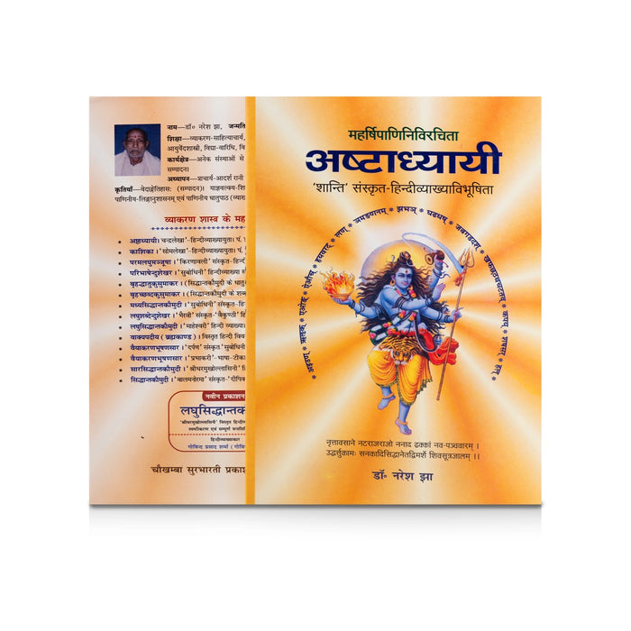 Ashtadhyayi of Panini - Sanskrit Text with Explanation in Hindi | by Naresh Jha/ Literature Book - Veda / Vedic Prayer / Vedic Ritual