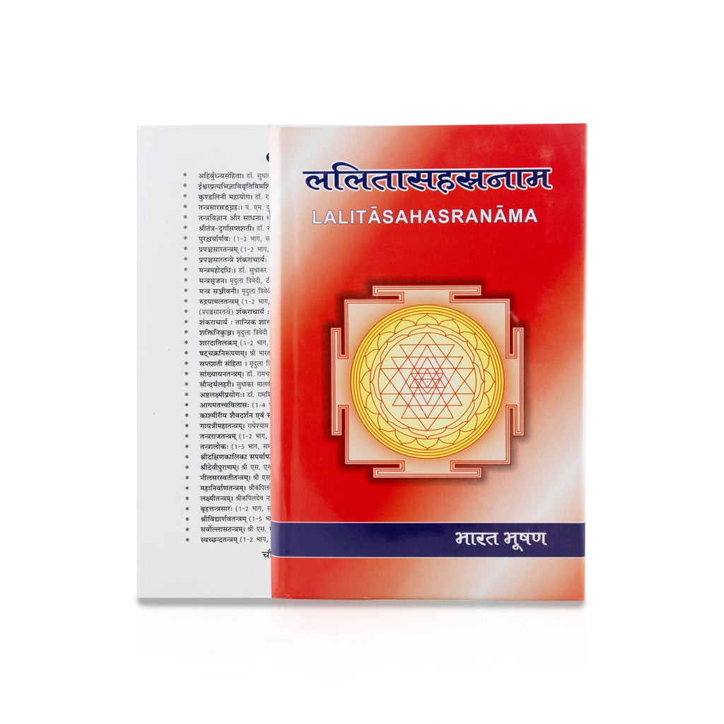 Lalita Sahasranama - Sanskrit | by Bharat Bhushan/ Hindu Stotra Book