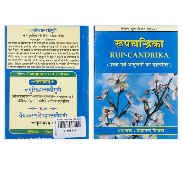 Rup Candrika - Sanskrit | by Dr. Bharamanand Tripathi