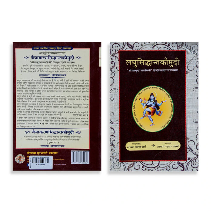 Laghusiddhanta Kaumudi - Sanskrit | By Govind Prasad Sharma/ Spiritual Book