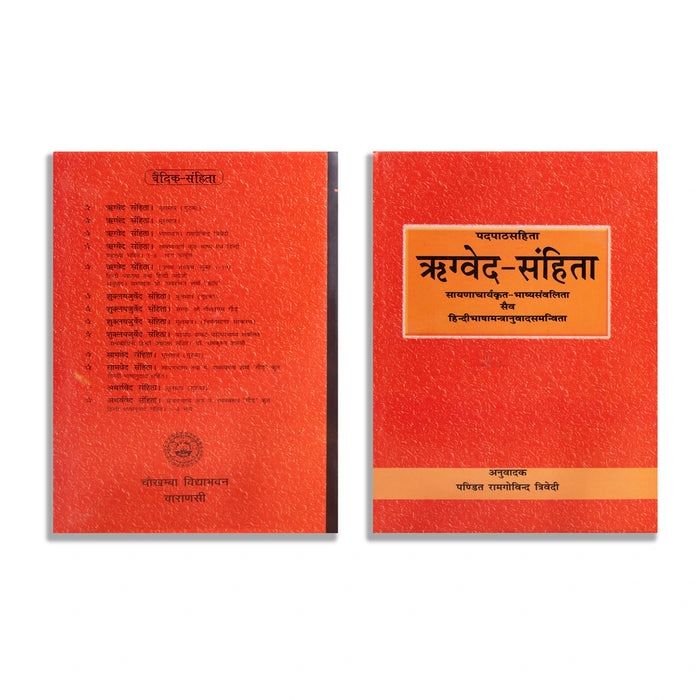 Rigveda Samhita - 9 Volumes Set - Hindi | Vedas Book - Veda / Vedic Prayer / Vedic Ritual