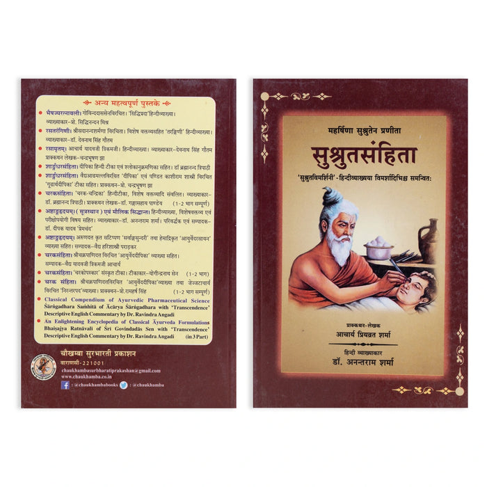 Susruta Samhita - 3 Volumes Set - Sanskrit | by Ambikadatta Sastri